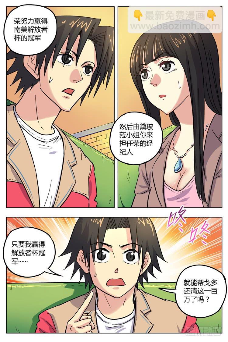 Goal 129 ：新合同-第158话