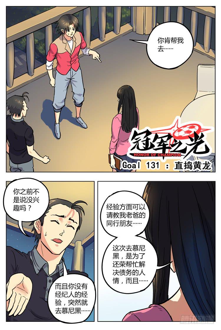Goal 131 ：直捣黄龙-第160话