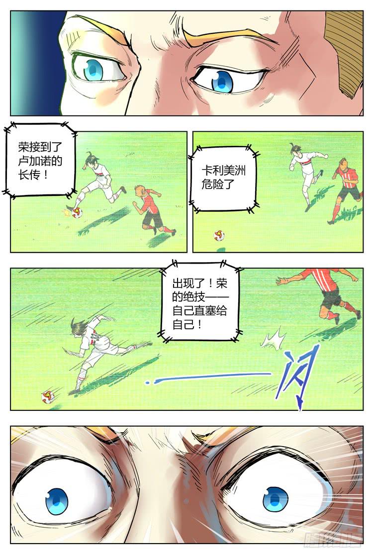 Goal 133 ：欧洲的目光-第162话