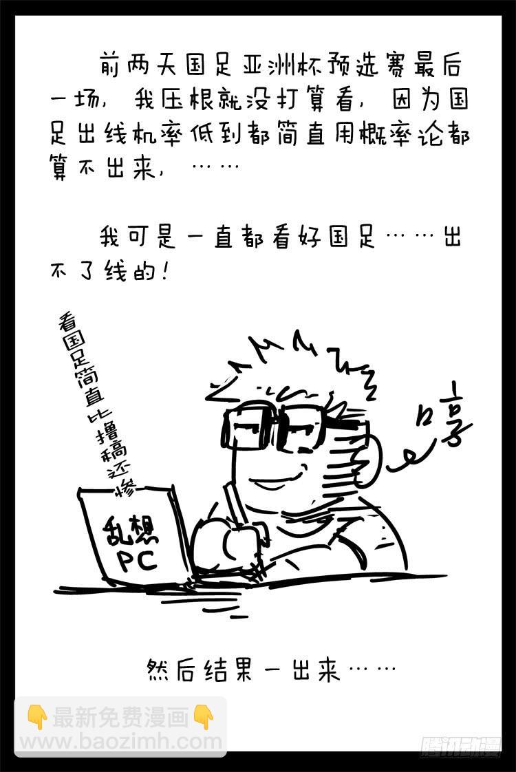 Goal 133 ：欧洲的目光-第162话