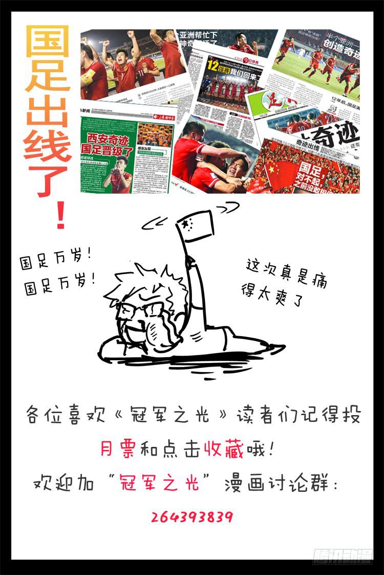 Goal 133 ：欧洲的目光-第162话