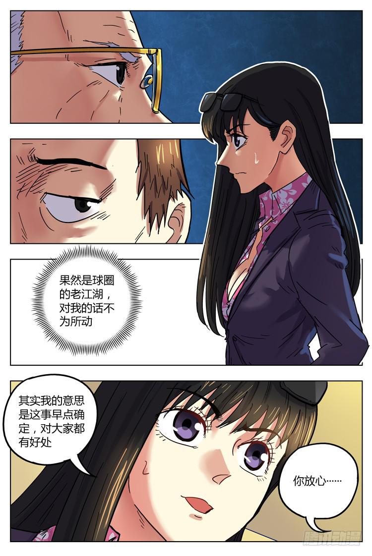 Goal 133 ：欧洲的目光-第162话