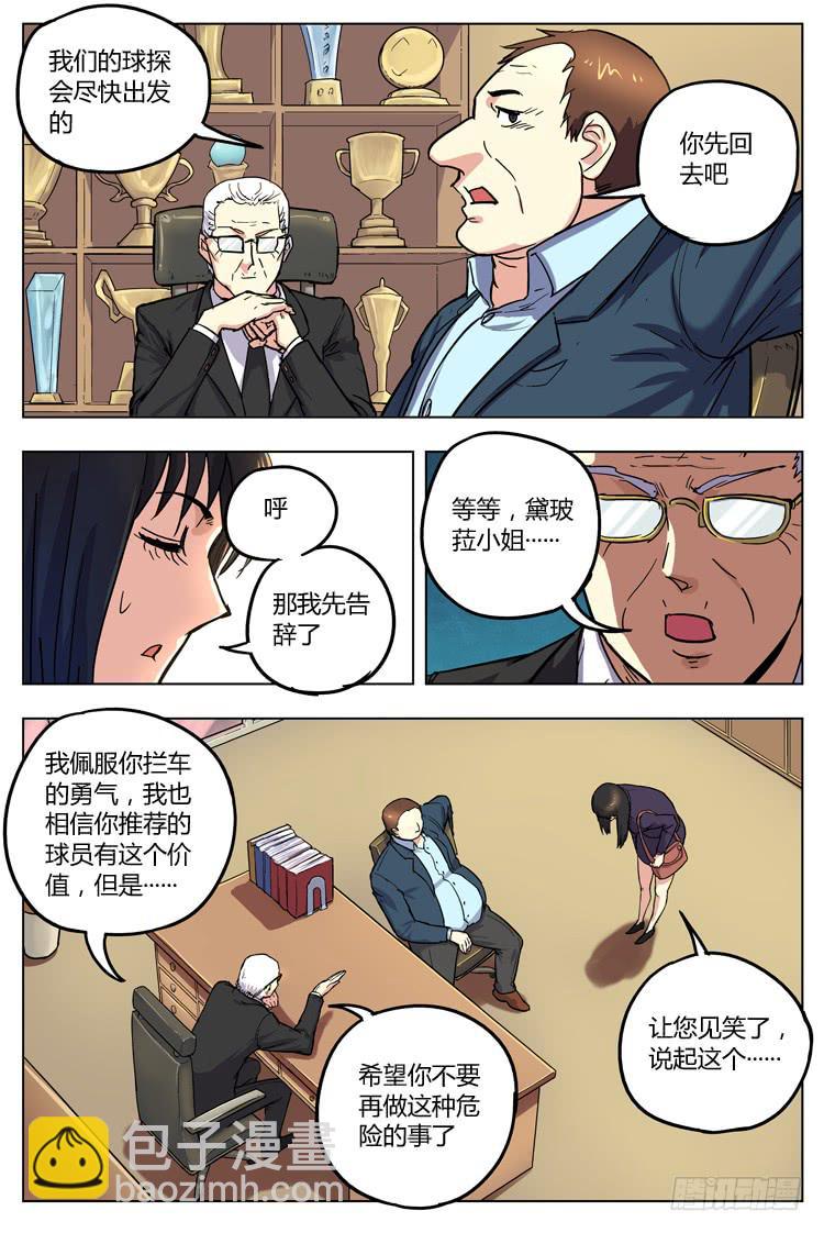 Goal 133 ：欧洲的目光-第162话