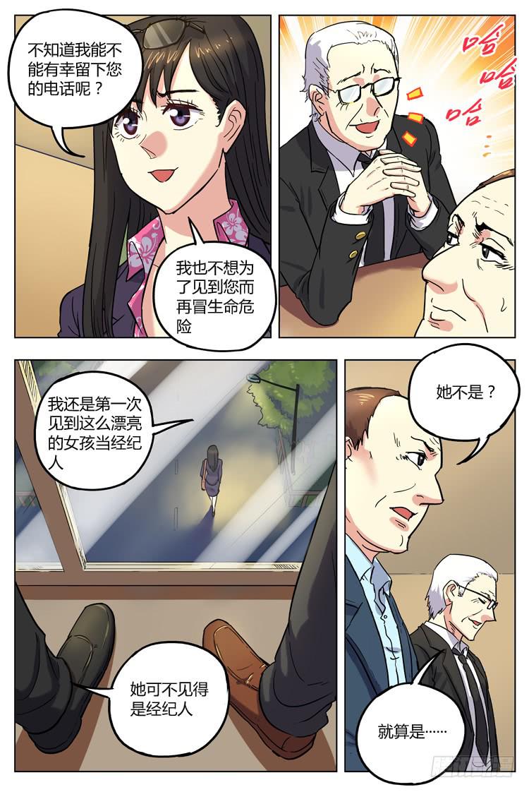 Goal 133 ：欧洲的目光-第162话