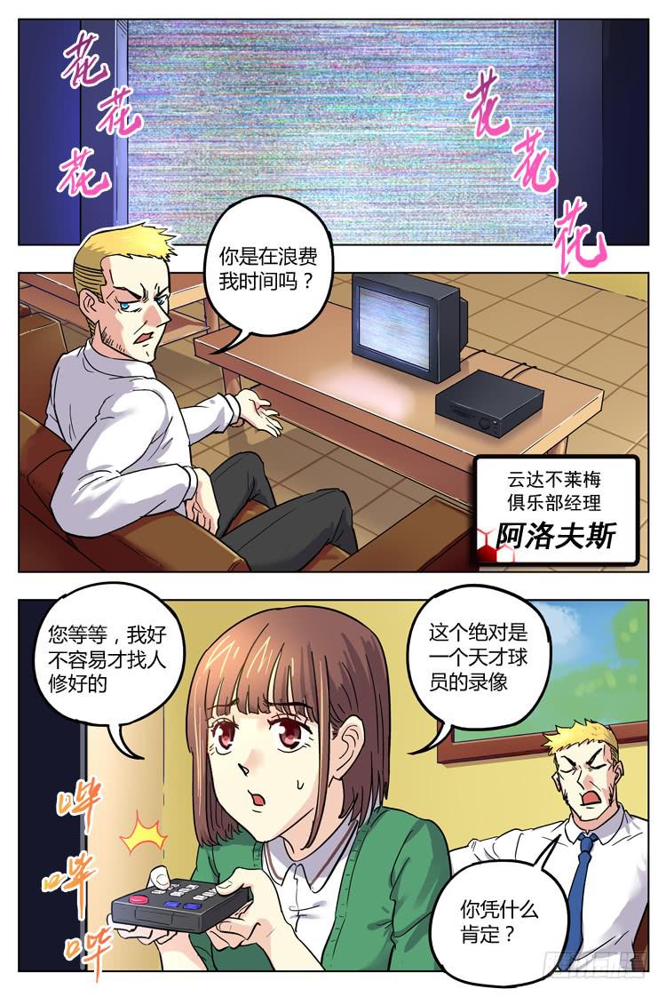 Goal 133 ：欧洲的目光-第162话