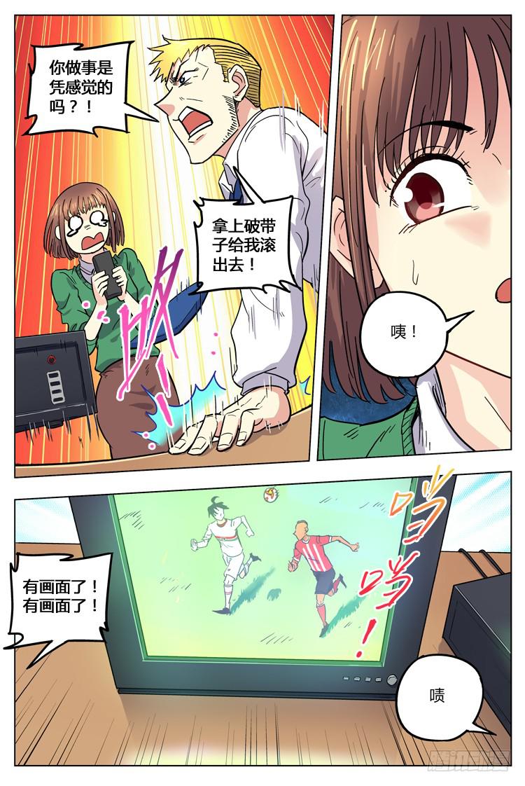 Goal 133 ：欧洲的目光-第162话