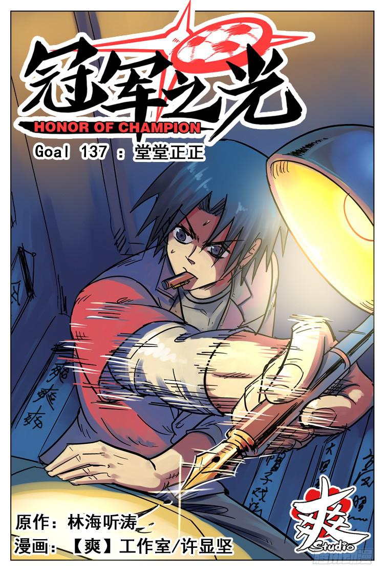 Goal 137 ：堂堂正正-第166话
