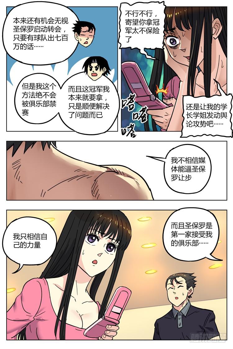 Goal 137 ：堂堂正正-第166话