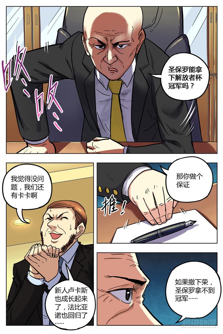 Goal 137 ：堂堂正正-第166话