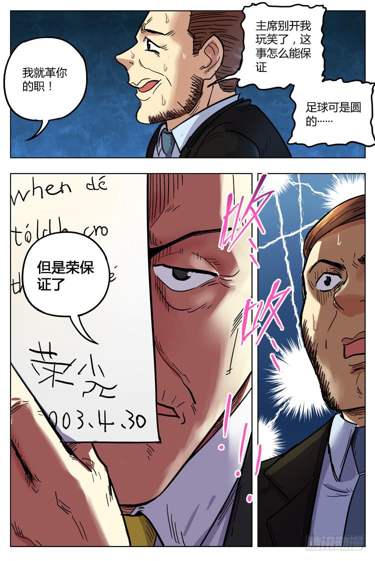 Goal 137 ：堂堂正正-第166话