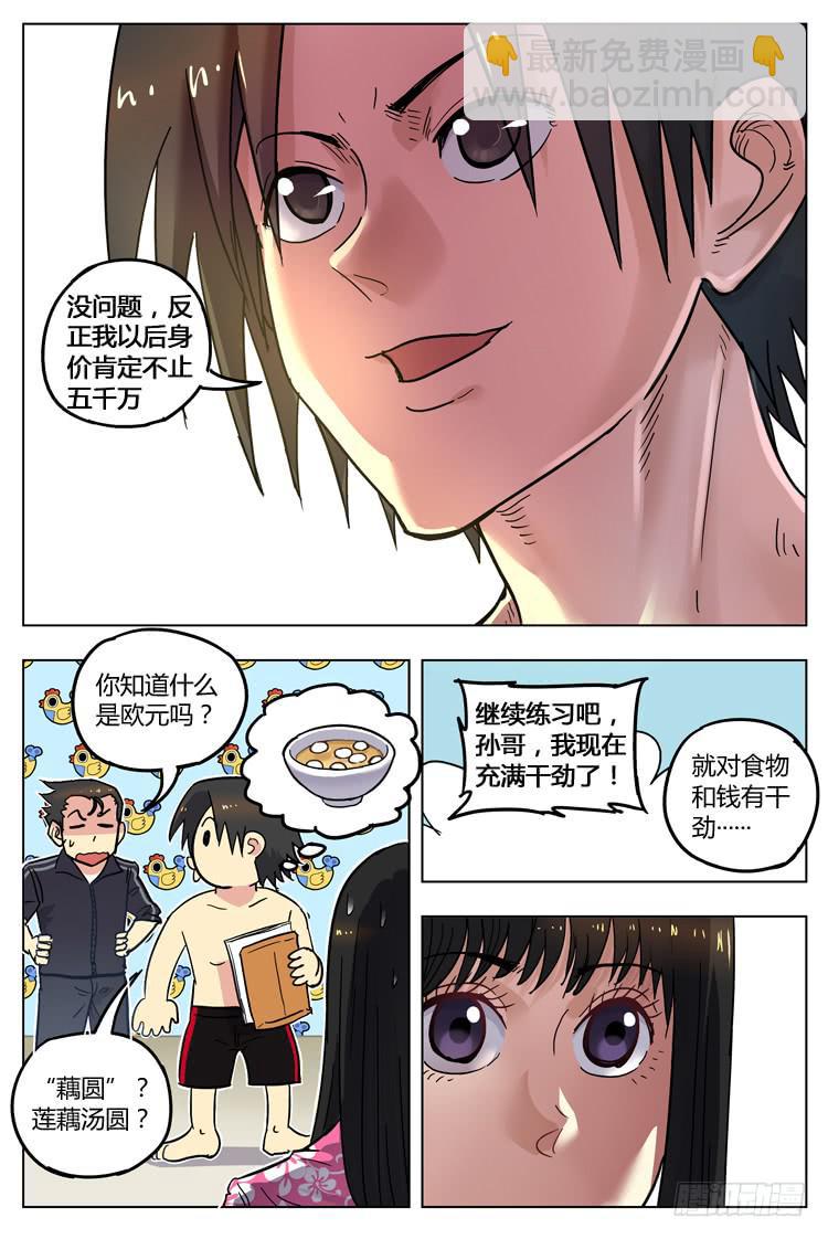 Goal 139 ：向谎言进发-第168话