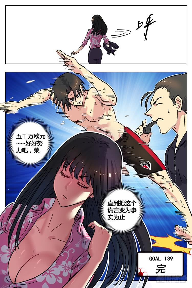 Goal 139 ：向谎言进发-第168话