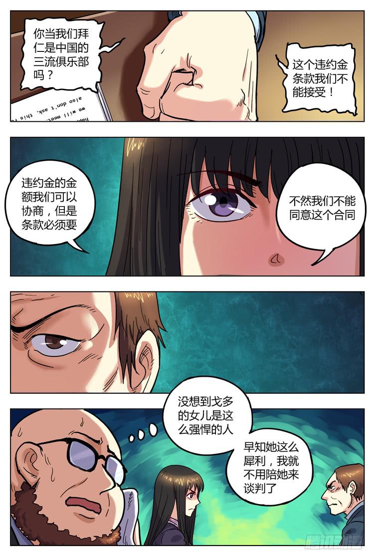Goal 139 ：向谎言进发-第168话