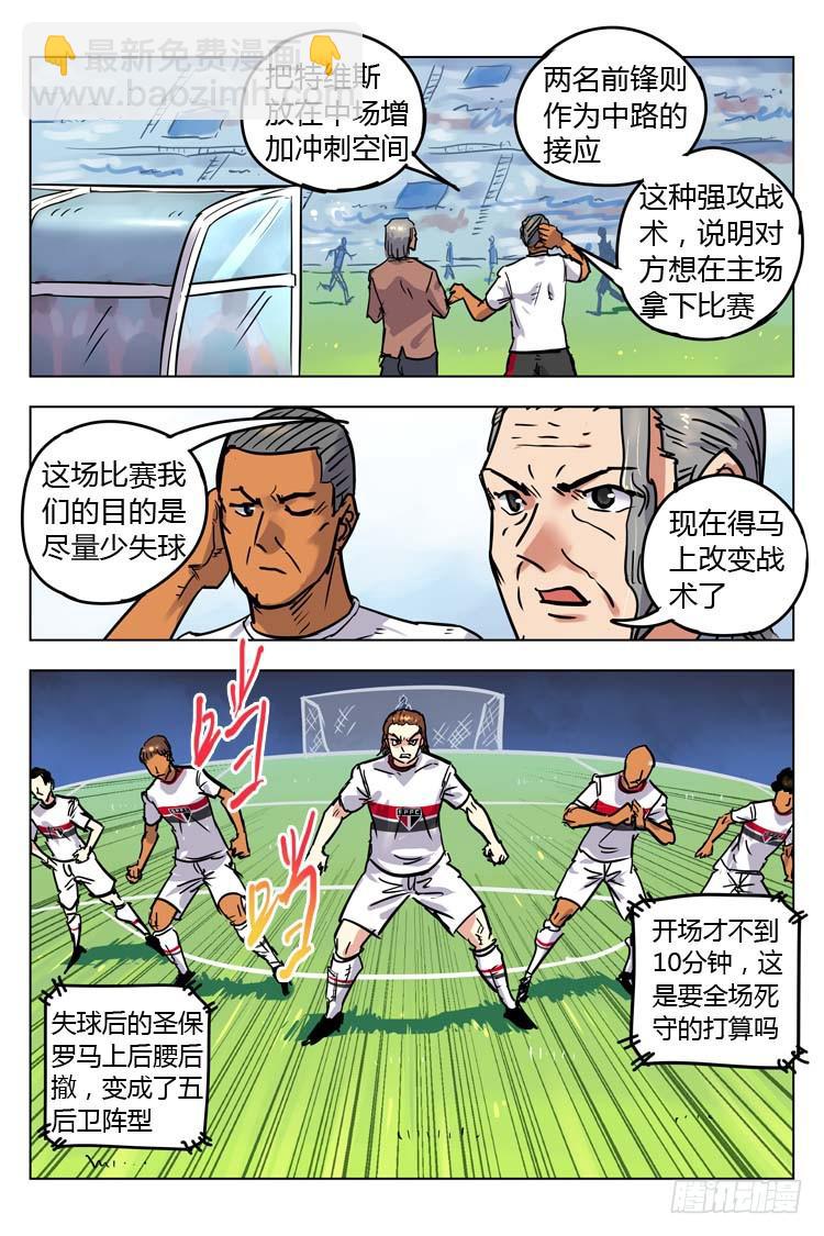 Goal 143 ：势不可挡-第172话