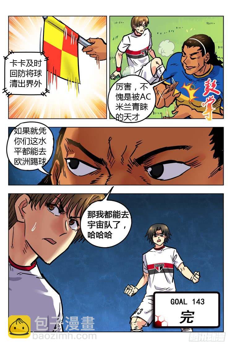 Goal 143 ：势不可挡-第172话