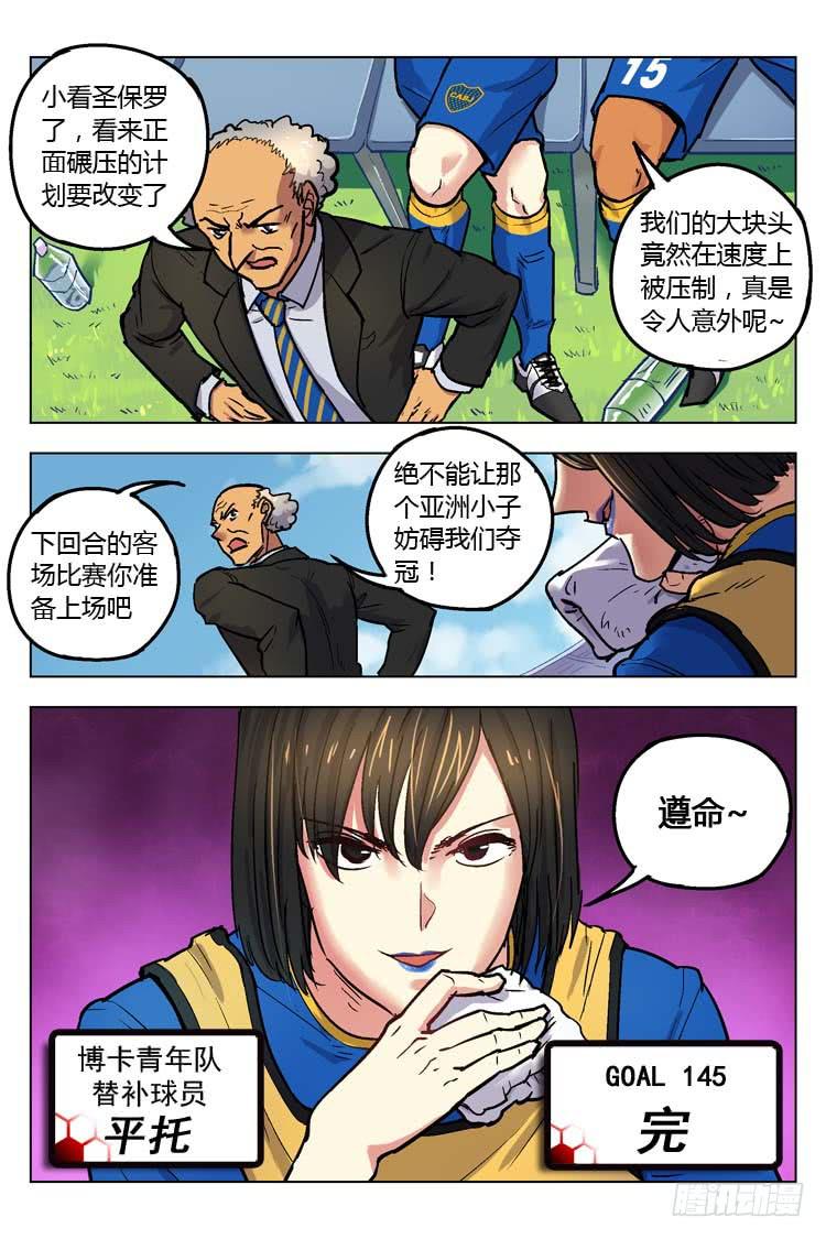 Goal 145 ：我们的水平-第174话