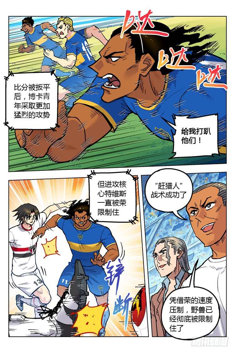 Goal 145 ：我们的水平-第174话