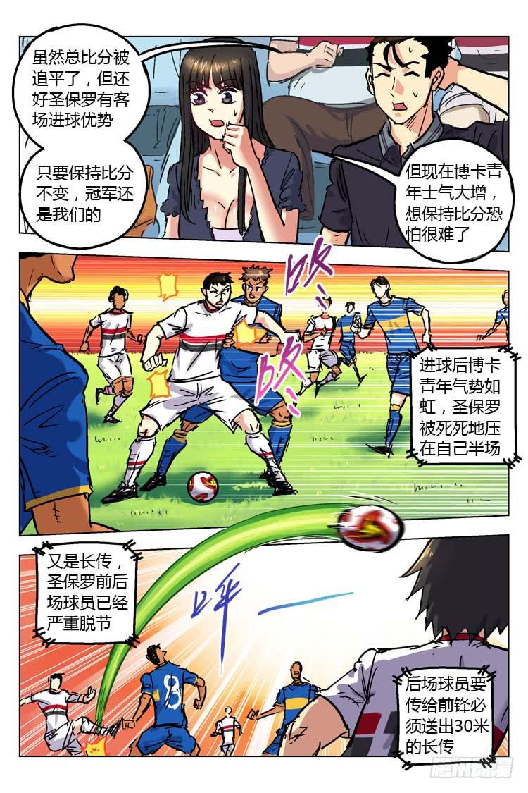 Goal 147 ：失控-第176话