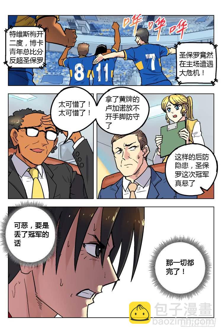 Goal 147 ：失控-第176话