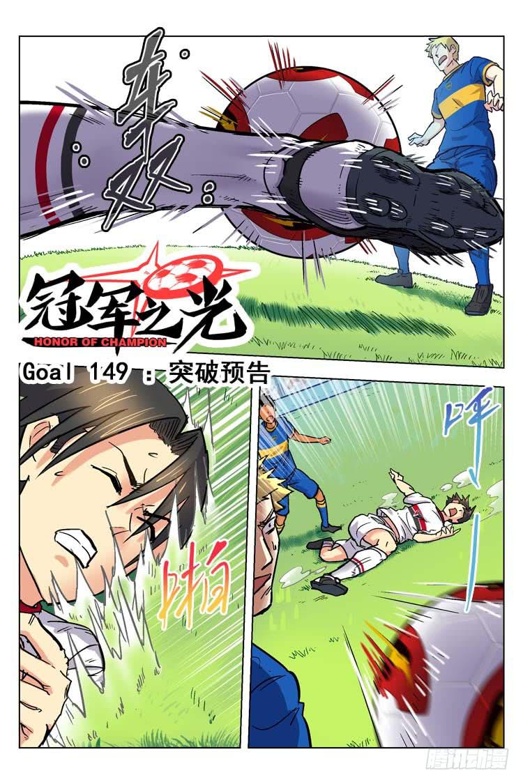 Goal 149 ：突破预告-第178话