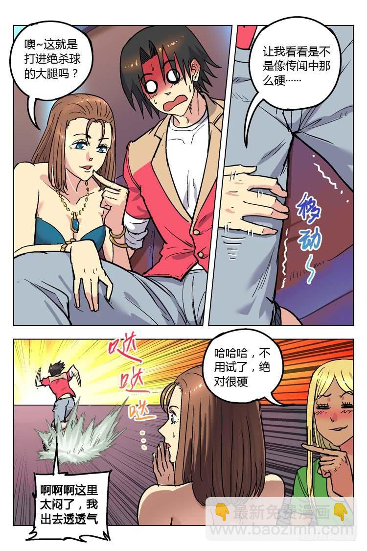 Goal 153 ：山外有山-第182话