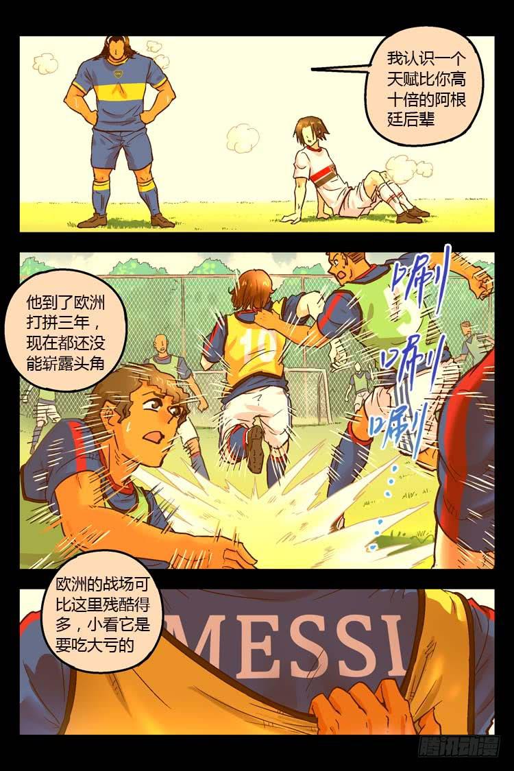 Goal 153 ：山外有山-第182话