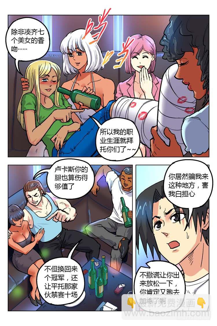 Goal 153 ：山外有山-第182话