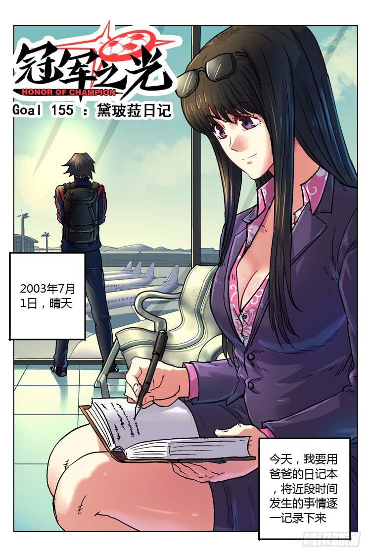 Goal 155 ：黛玻菈日记-第184话