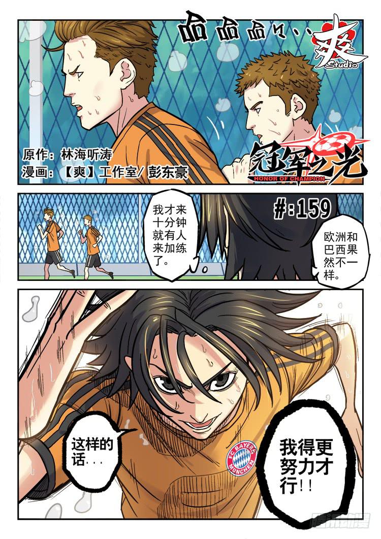 Goal 159-第188话