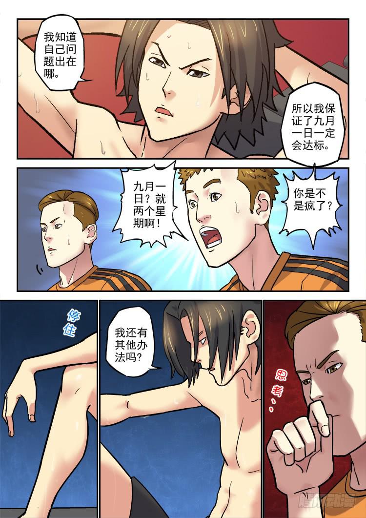 Goal 161-第190话