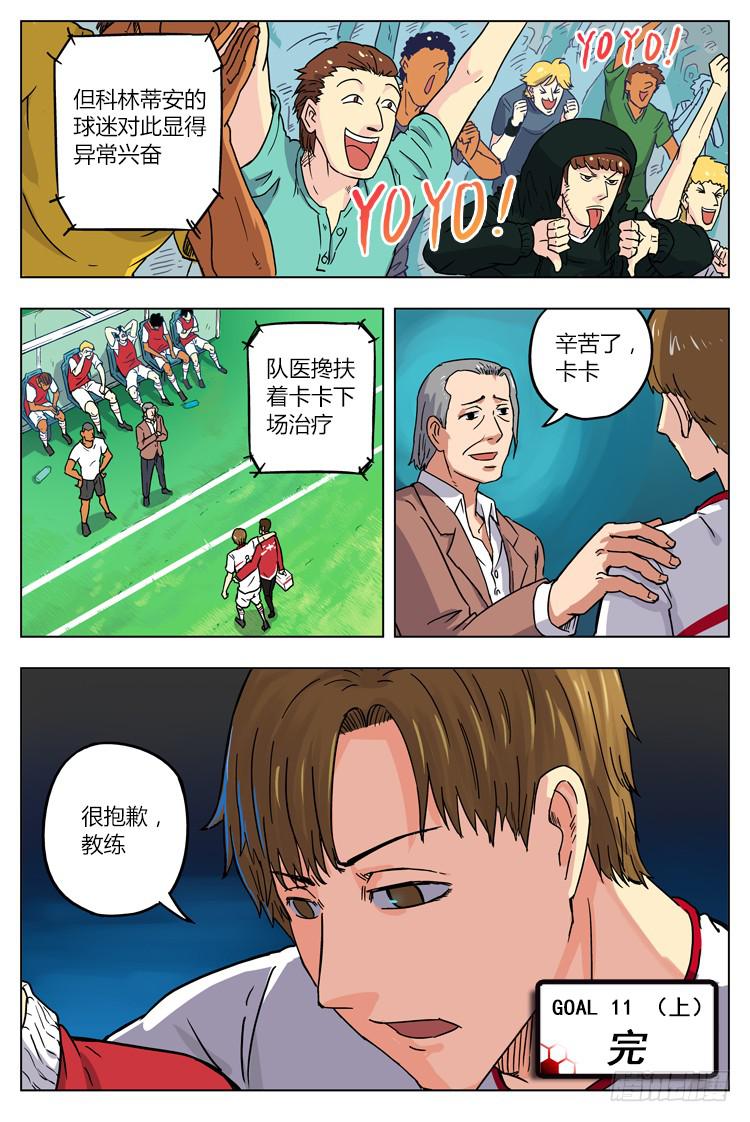 Goal 11 (上)：再次受伤-第20话
