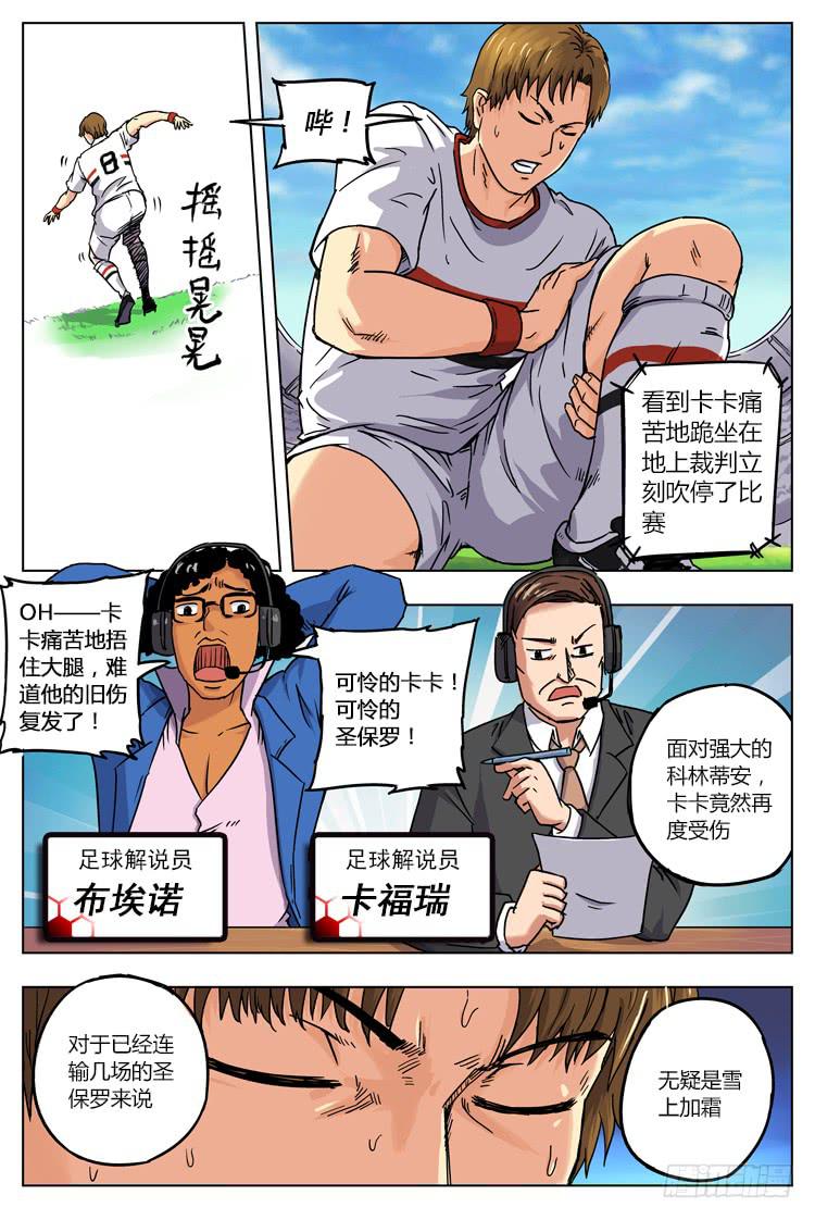 Goal 11 (上)：再次受伤-第20话