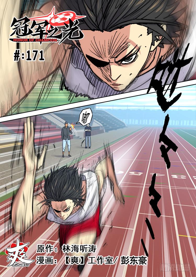 Goal 171-第200话