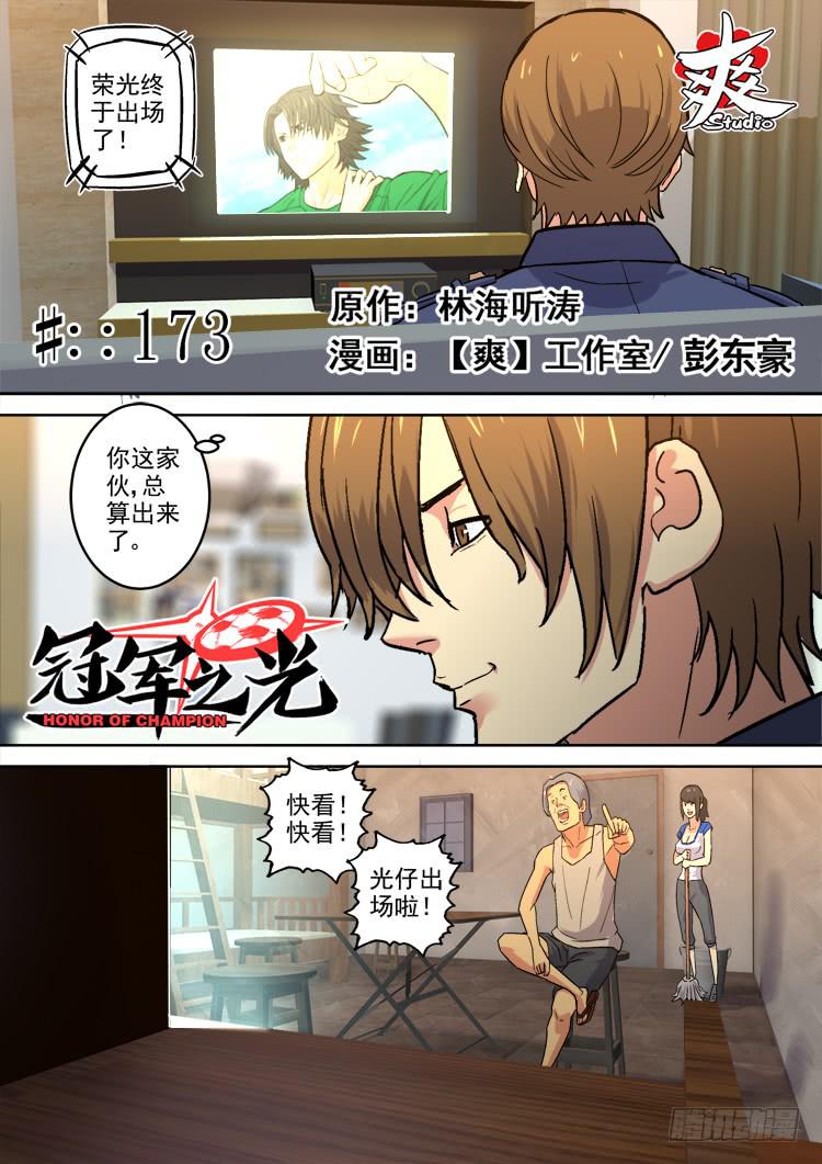 Goal 173-第202话