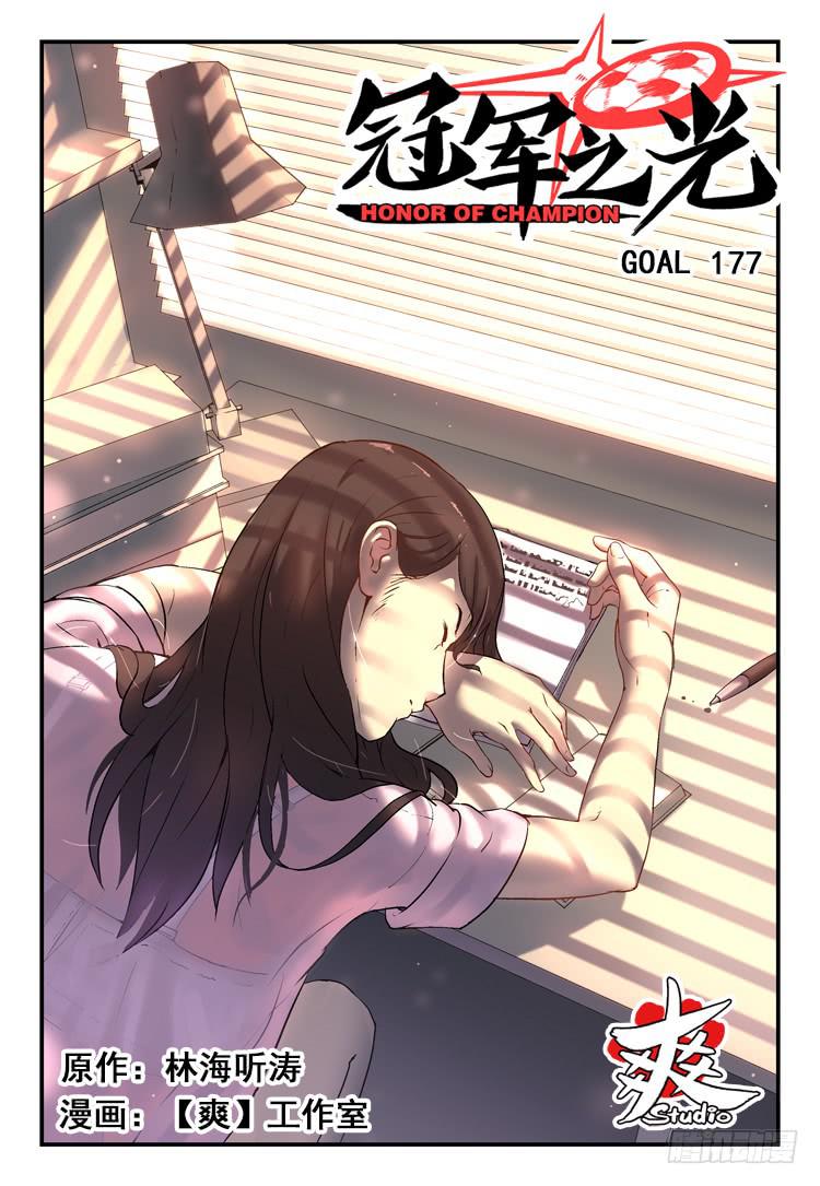 Goal 177-第206话