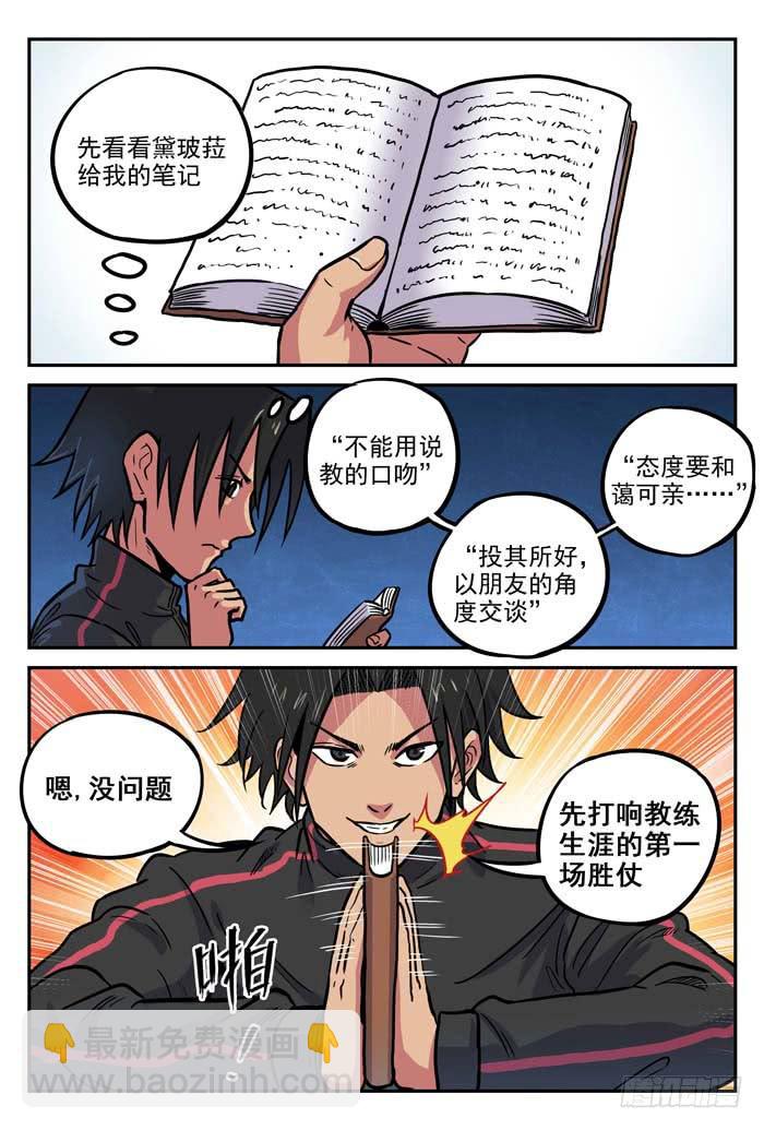2018世界杯特别篇01-第208话