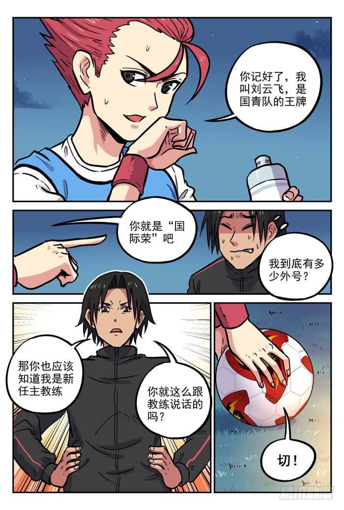 2018世界杯特别篇01-第208话