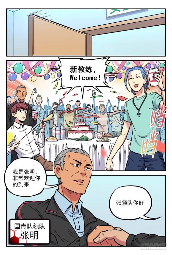 2018世界杯特别篇01-第208话