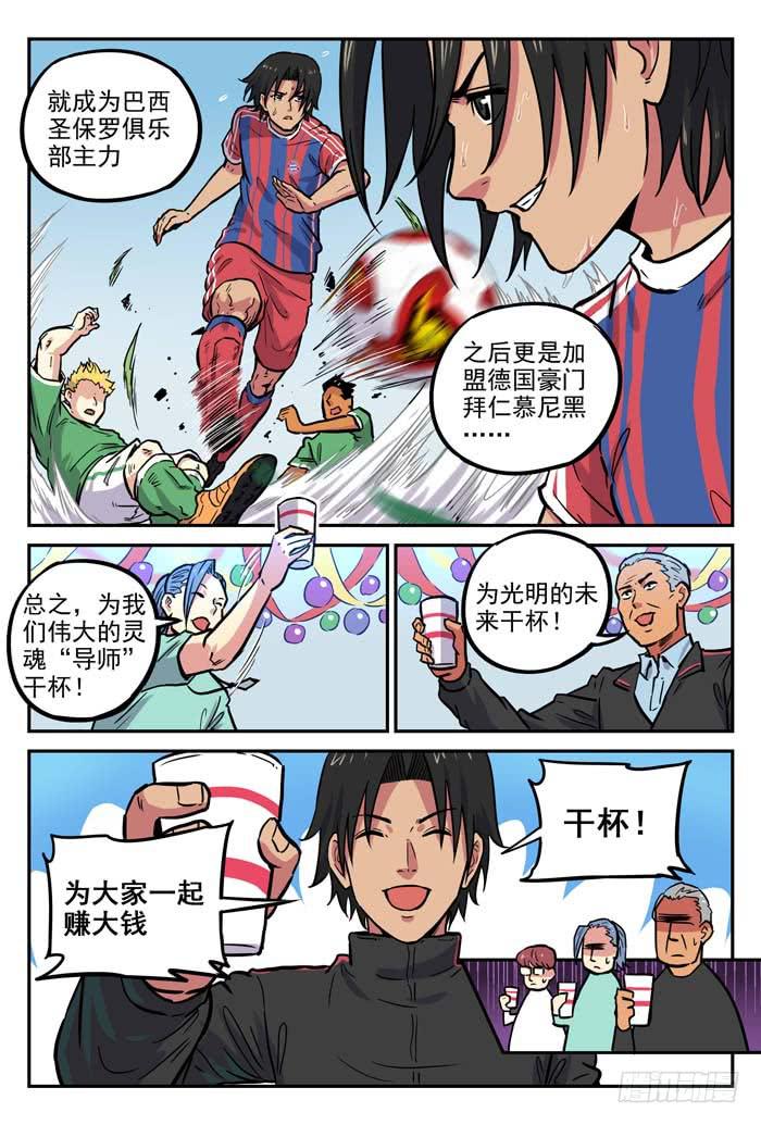 2018世界杯特别篇01-第208话