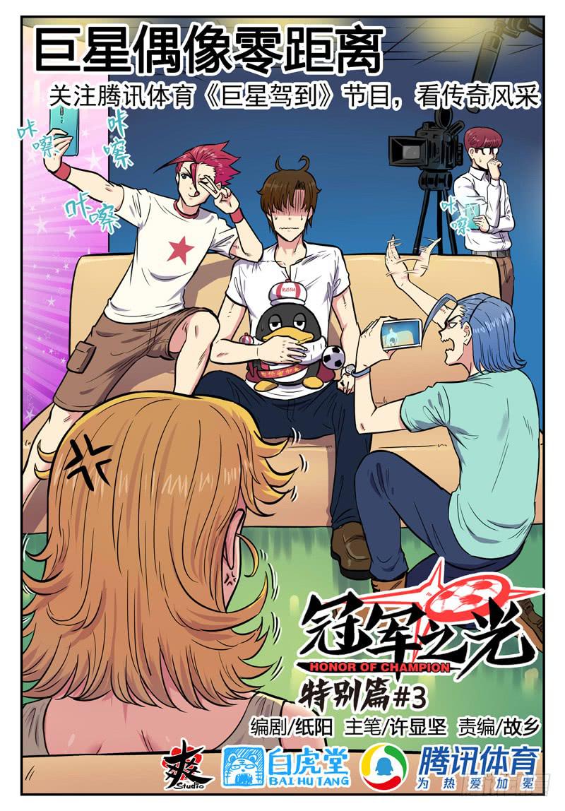 2018世界杯特别篇03-第210话