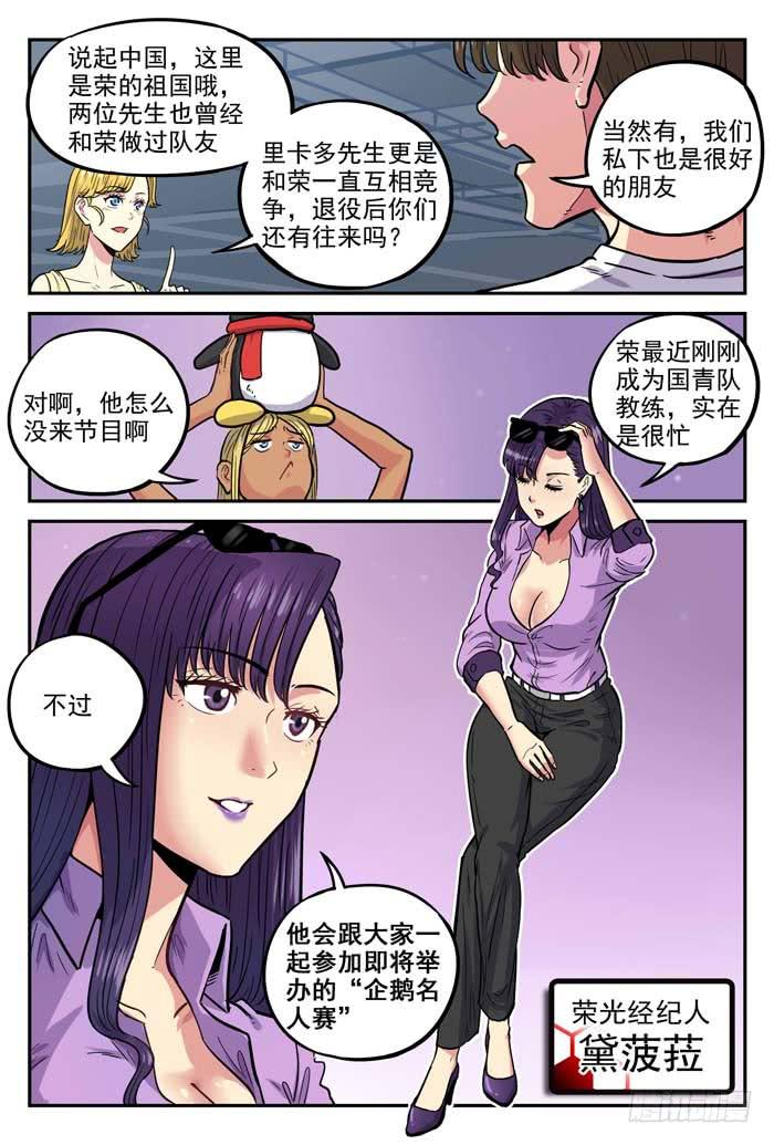 2018世界杯特别篇03-第210话