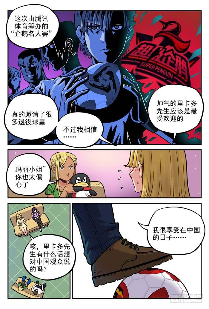 2018世界杯特别篇03-第210话