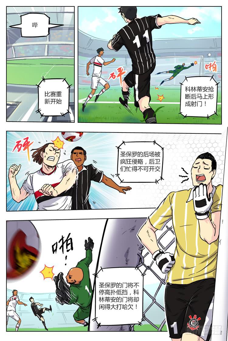 Goal 12 (上)：怒不可抑-第22话
