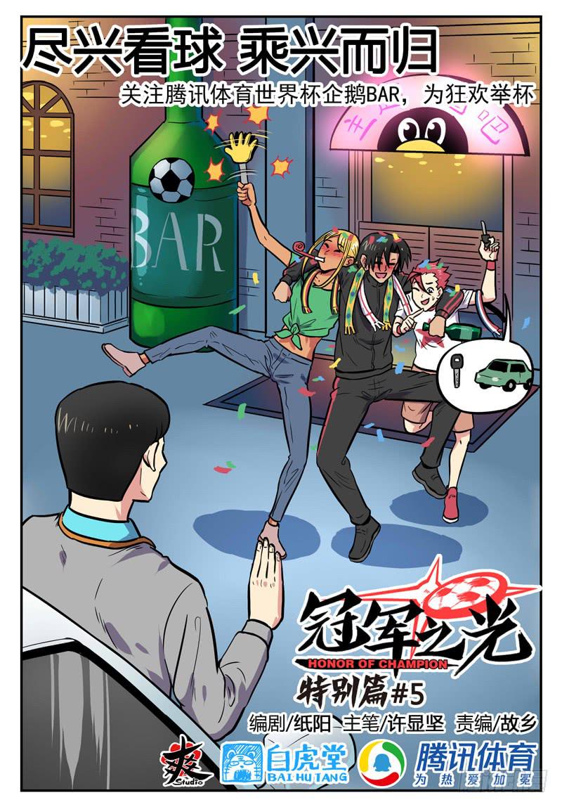2018世界杯特别篇05-第212话