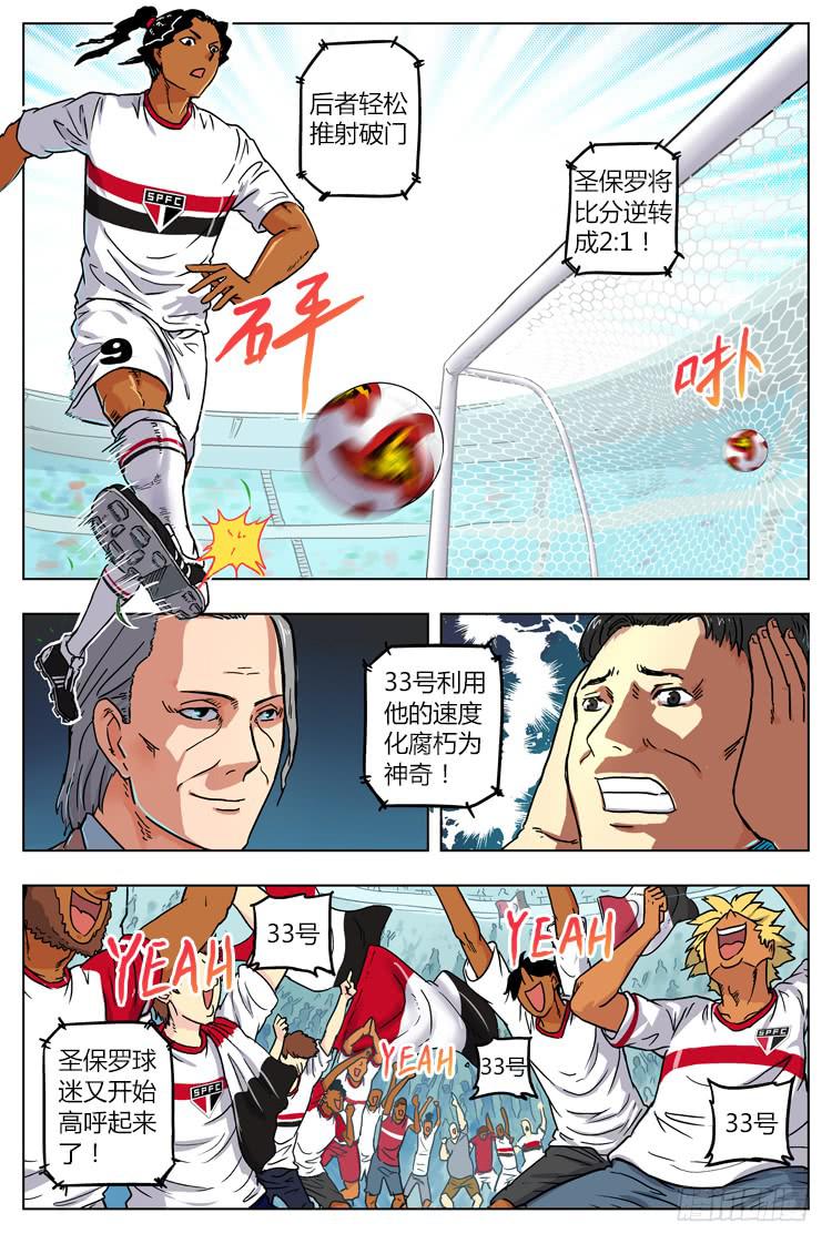 Goal 14(上)：一球成名-第26话