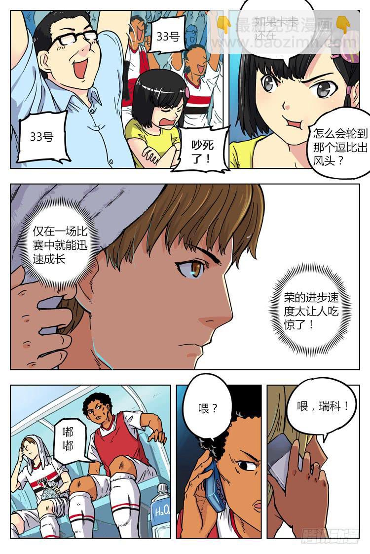 Goal 14(上)：一球成名-第26话