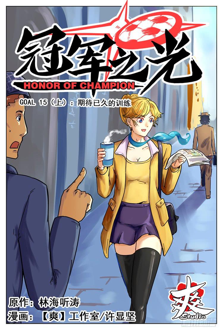 GOAL 15（上):期待已久的训练-第28话