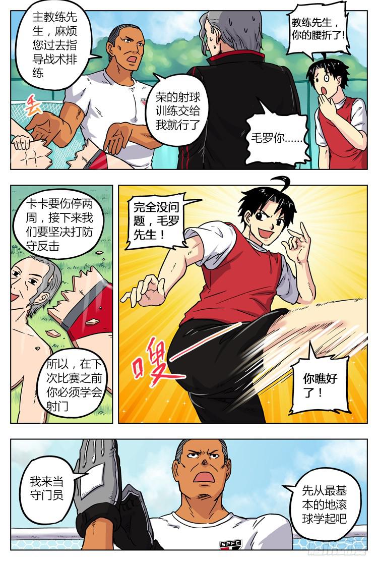 GOAL 15（上):期待已久的训练-第28话