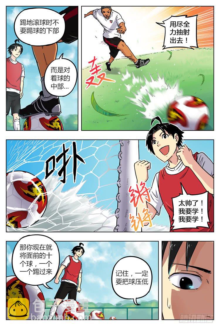 GOAL 15（上):期待已久的训练-第28话