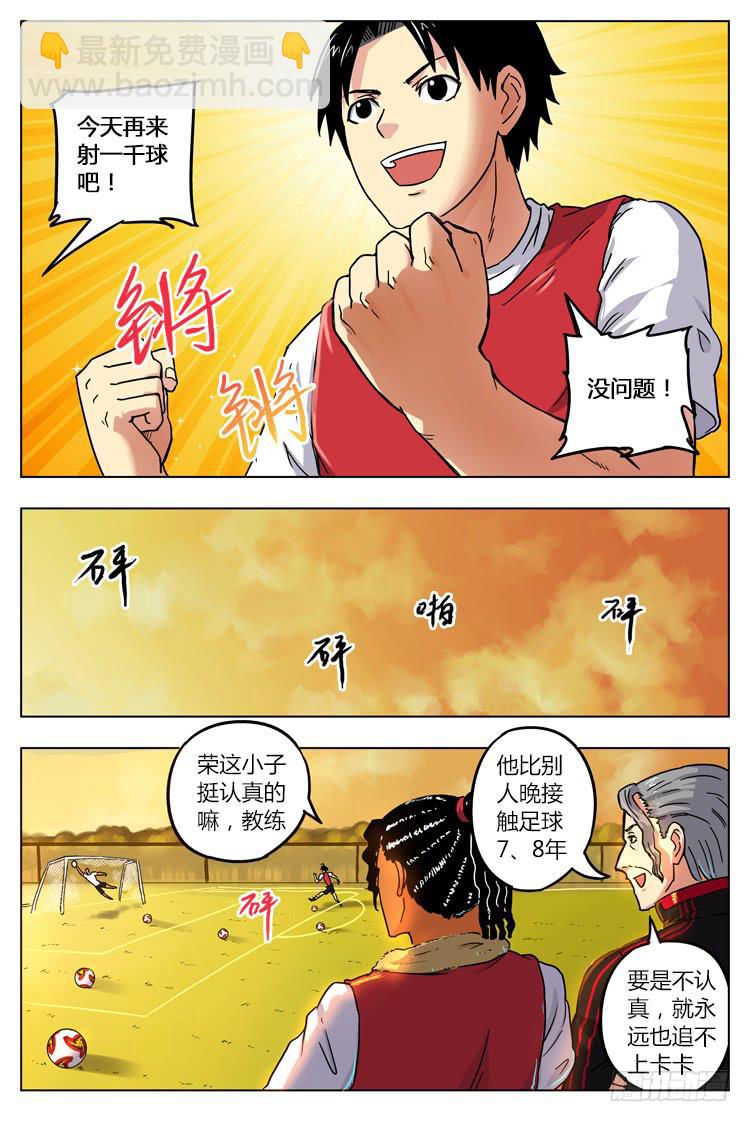 GOAL 15（上):期待已久的训练-第28话